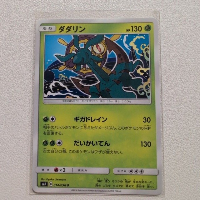 ダダリン 技/特：ギガドレイン【sm7.くさタイプ.シングルカード.ポケカ】