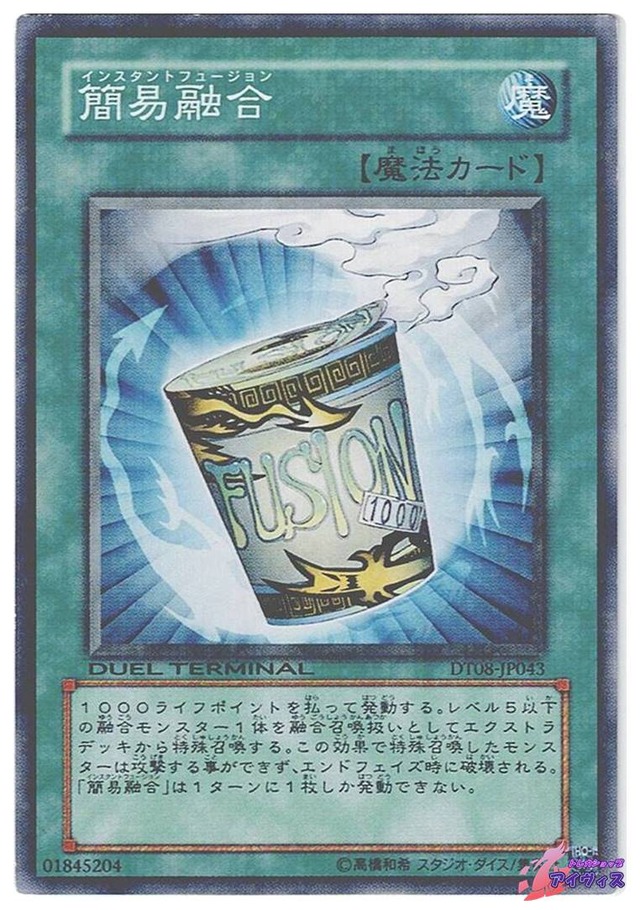 簡易融合　[ノーパラ] [ランクB] [DT08-JP043] [遊戯王]