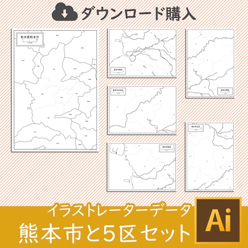 熊本県熊本市と5区セット（AIファイル）