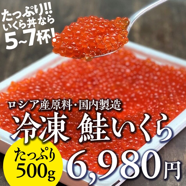 (0320) 冷凍 鮭いくら醤油漬け（500ｇパック
