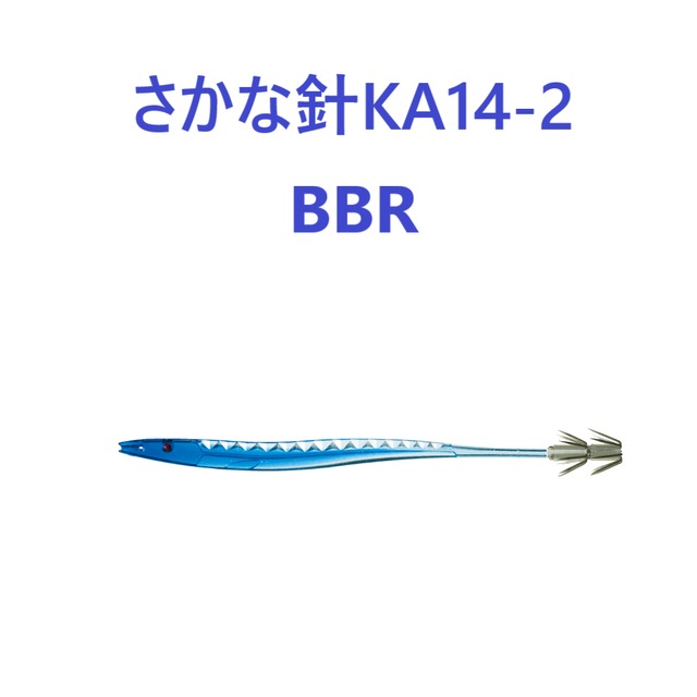 ヤマリア　さかな針KA14-2　BBR