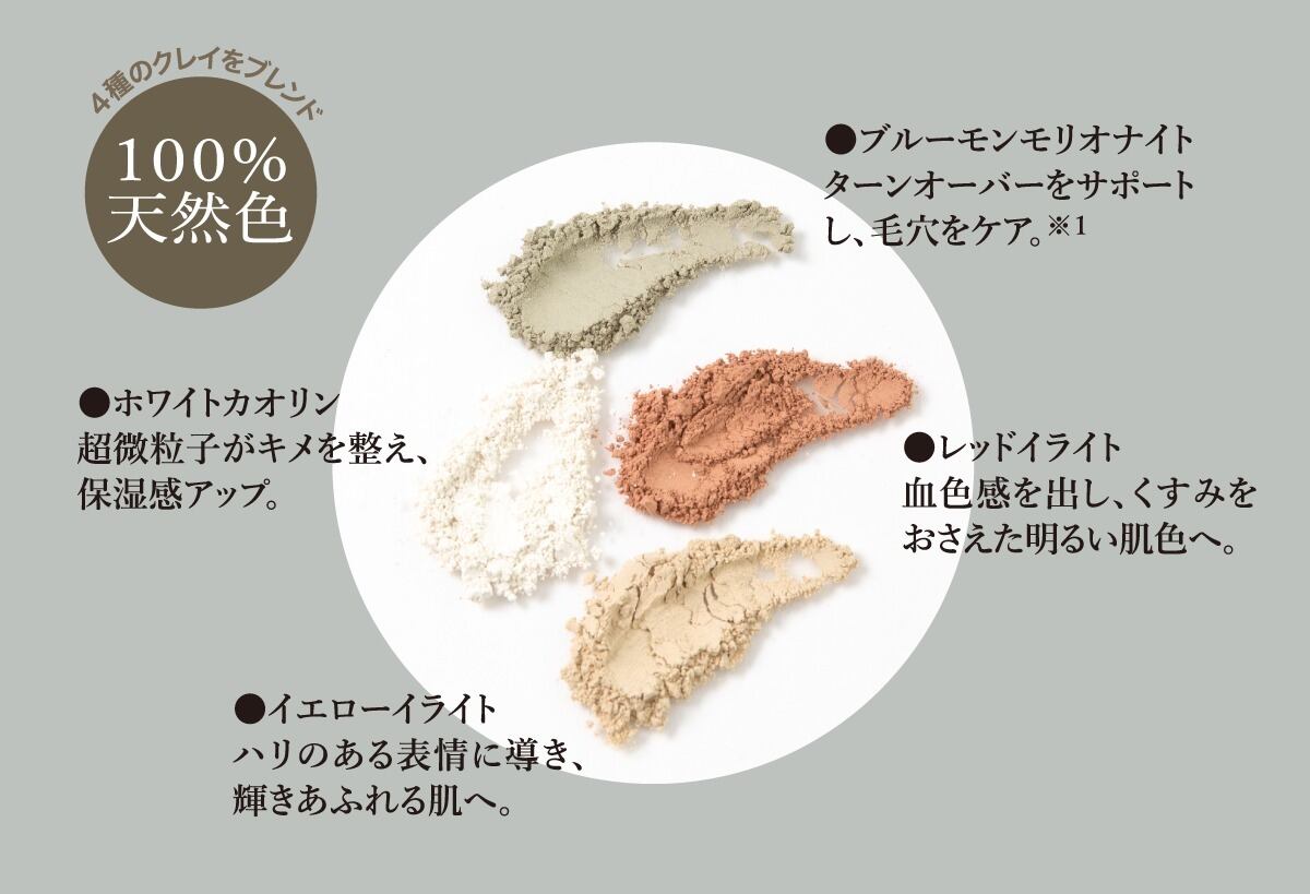 クレイビューティ　リキッドファンデーション クレイビューティ リキッドファンデーション 【公式通販】