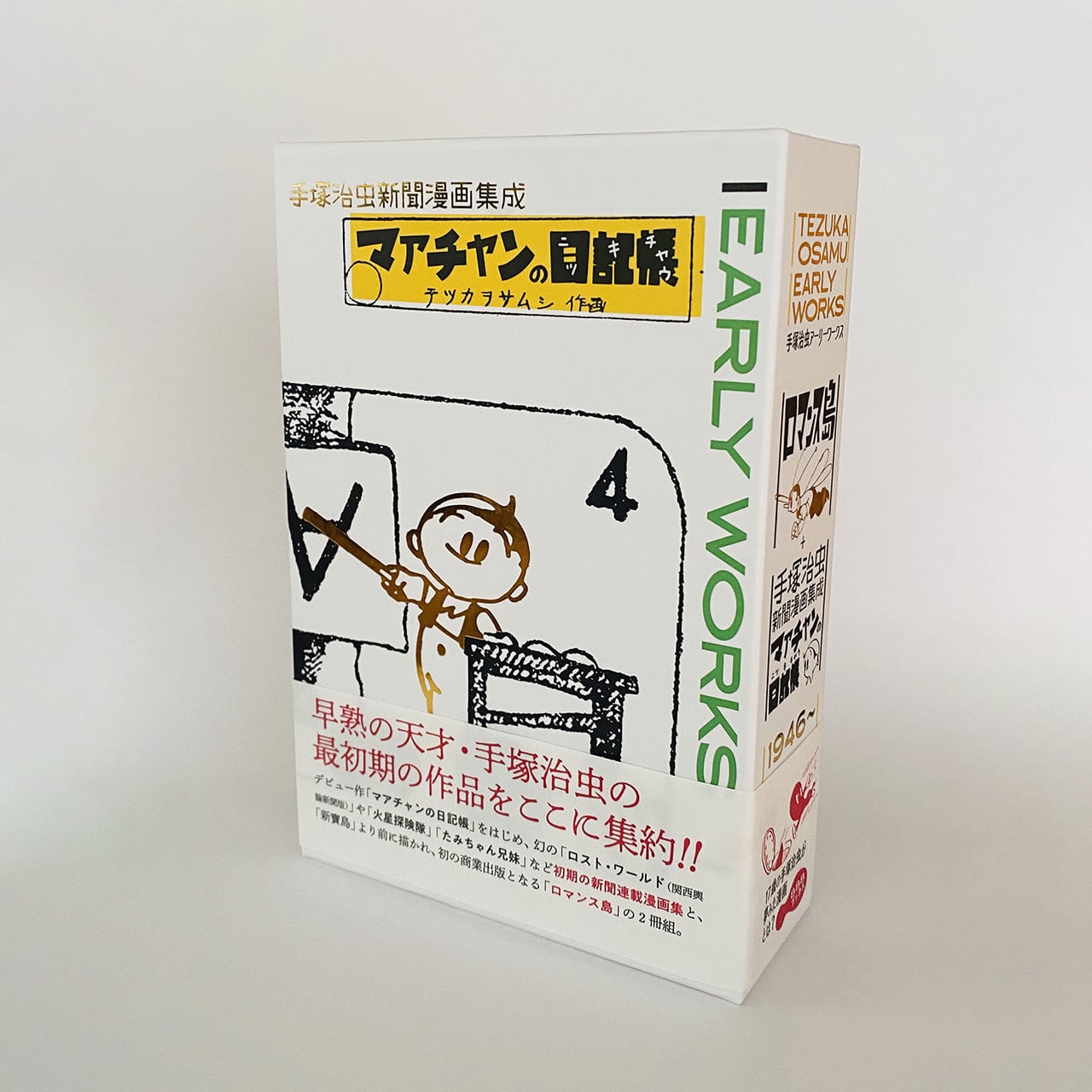 手塚治虫アーリーワークス | BOOKSHOP 本と羊