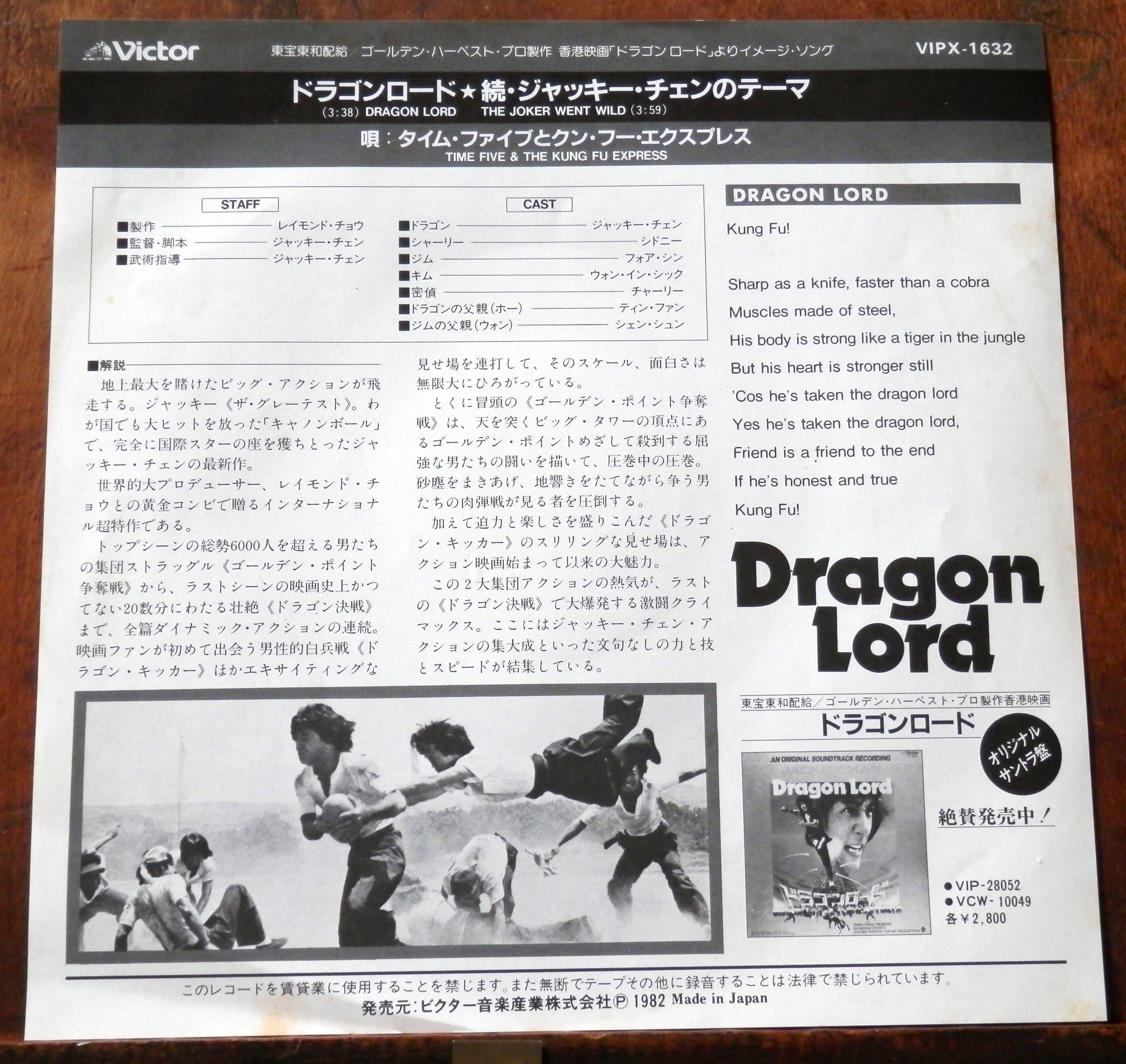 EPドラゴン・ロード/続ジャッキー・チェンのテーマ   音盤窟レコード