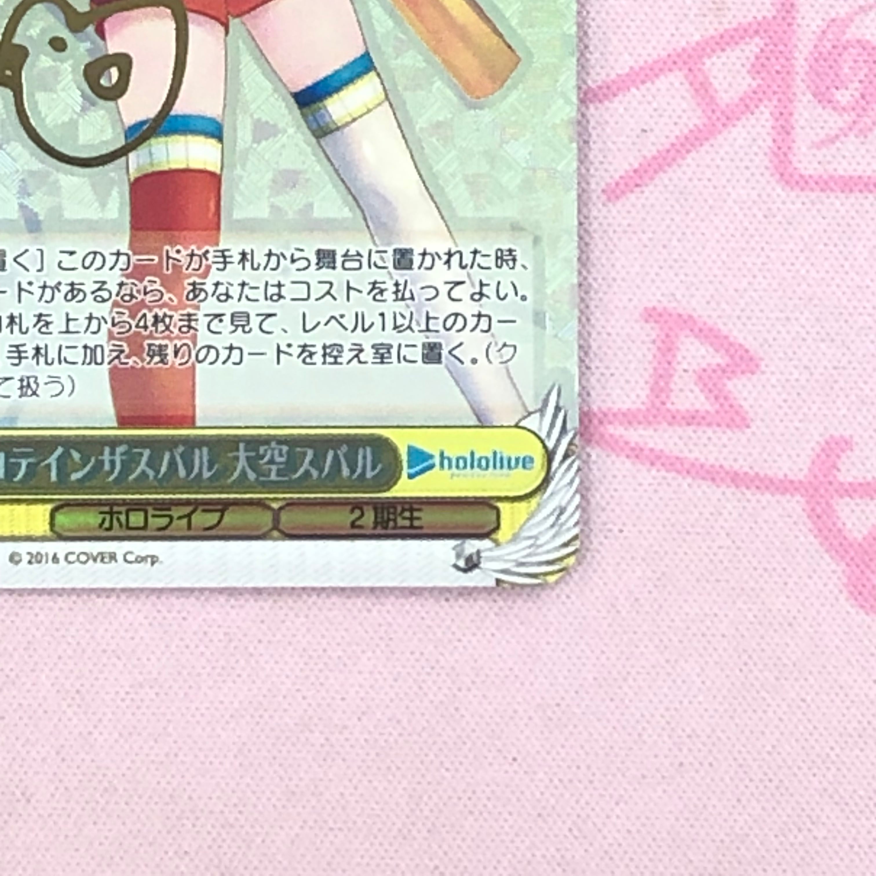 大空スバル SP プロテインザスバル プロテインテインザスバル 大空スバルSP ヴァイスシュヴァルツ