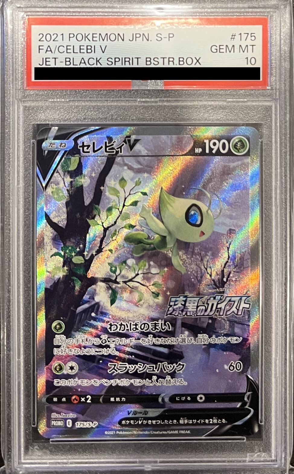 セレビィv プロモ PSA10