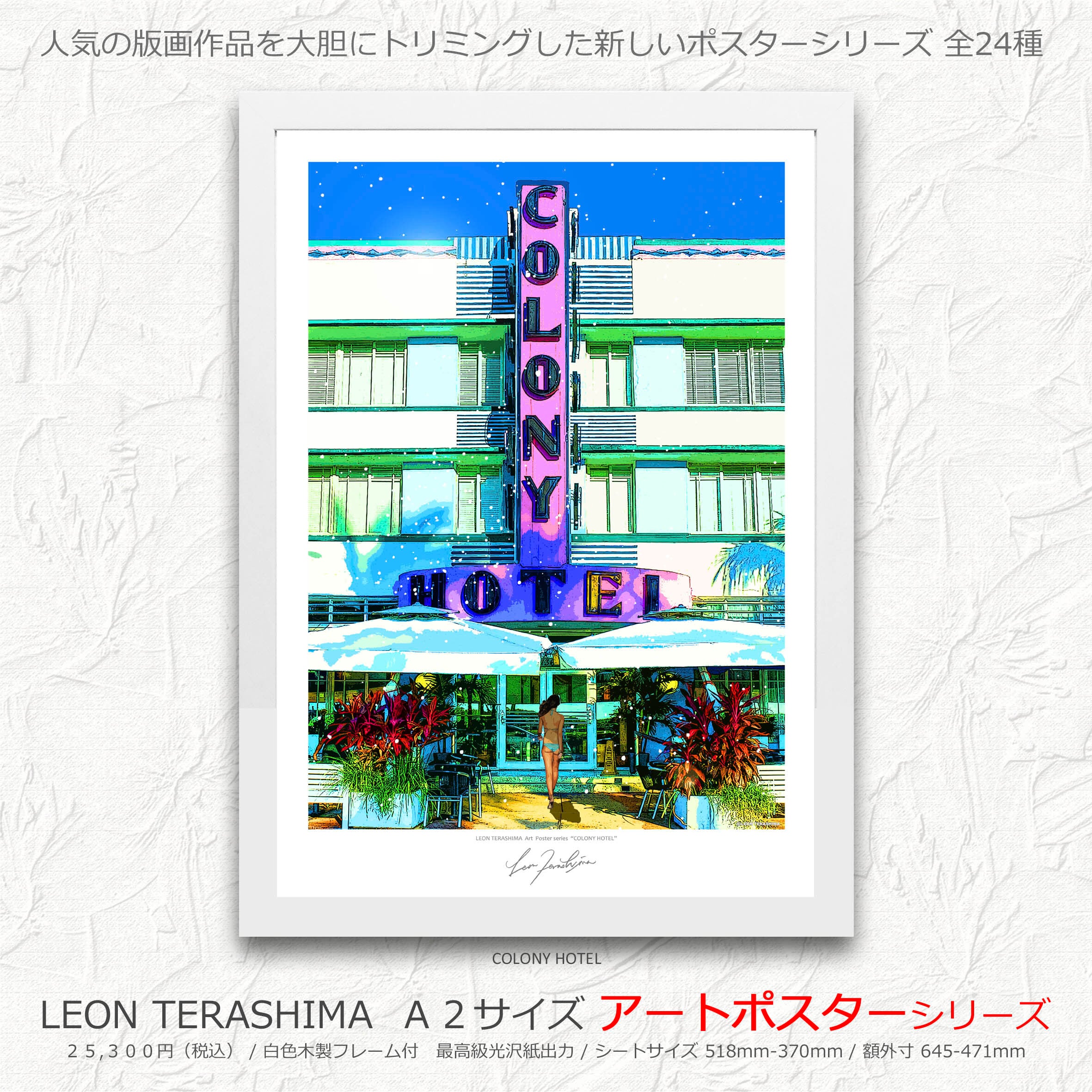 ポスター | leon terashima art online shop
