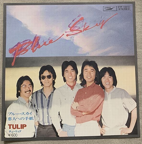 チューリップ / ブルー・スカイ 白ラベル | soul respect records