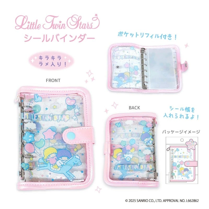 シールバインダー リトルツインスターズ おそら | てんくーどう