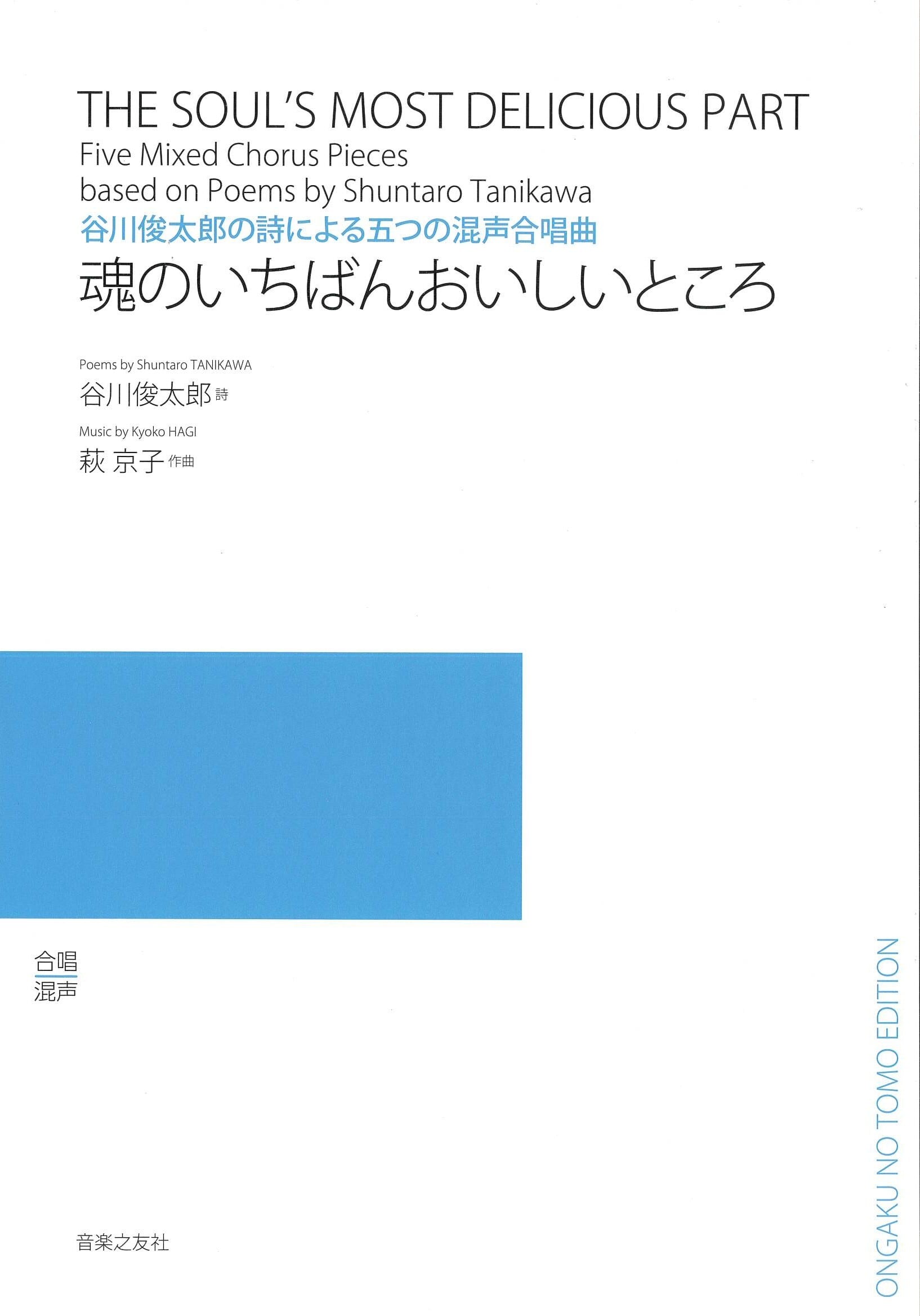 楽譜】萩京子ソング集 『旅するうたたち』1 | こんにゃく屋さん