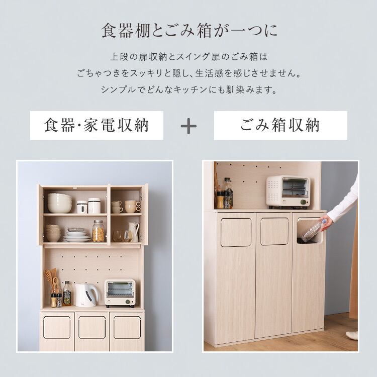 さわやかなごみ箱一体型食器棚 ごみ箱3つタイプ | 家具の通販専門店 MOMU さわやかなごみ箱一体型食器棚 ごみ箱3つタイプ | 家具の通販専門店 MOMU