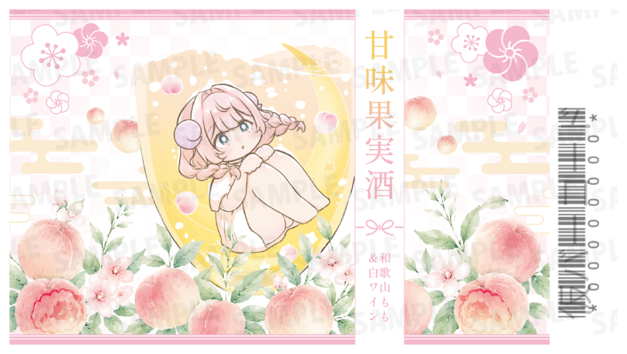 【通常プラン】バーチャル物産展 祝い酒 和歌山もも&白ワイン【第4陣】【9/10~9/20販売】