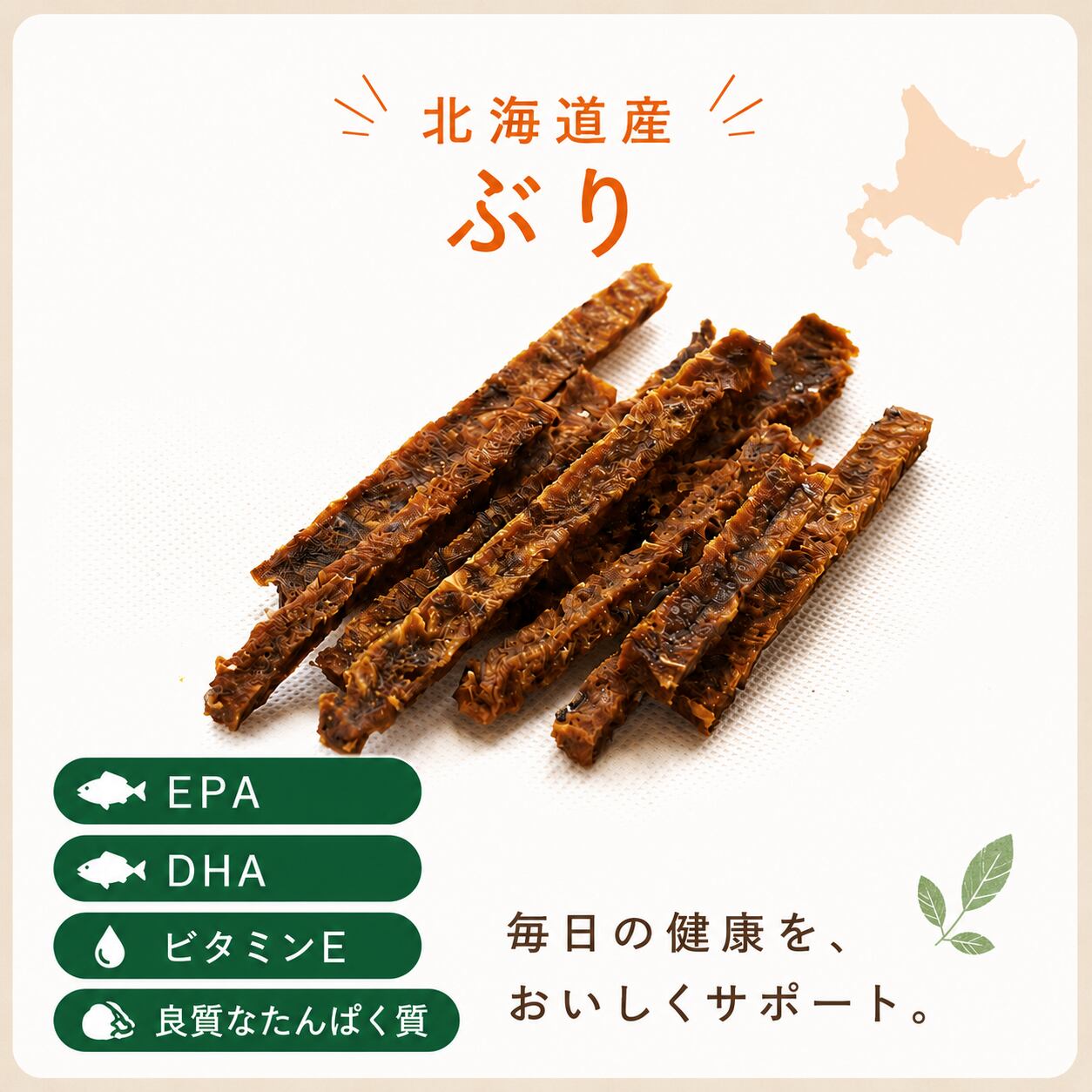 【猫用(犬も可)】北海道産 ぶりスティックジャーキー(植物発酵酵素+たもぎ茸配合)無添加・無着色