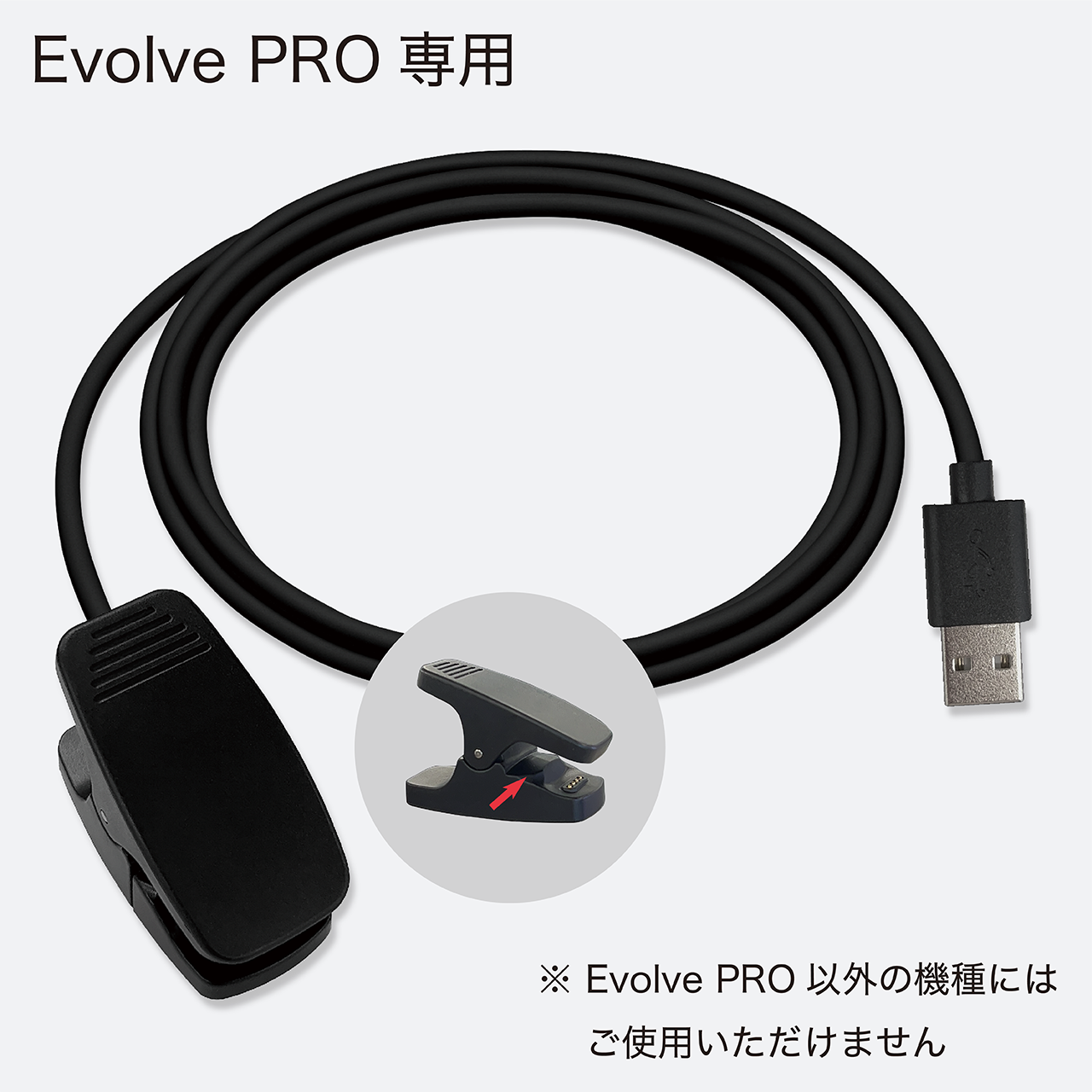 Shot Navi Evolve PRO(エボルブ プロ) 専用充電ケーブル | ~Shot