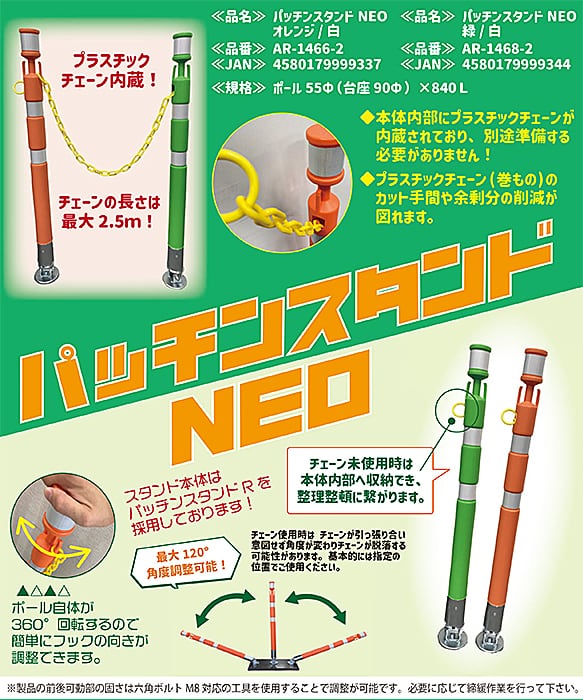 パッチンスタンド NEO 緑/白 1本 敷き鉄板用 台座可動 チェーン パッチンスタンド NEO 緑/白 1本 敷き鉄板用 台座可動 チェーン