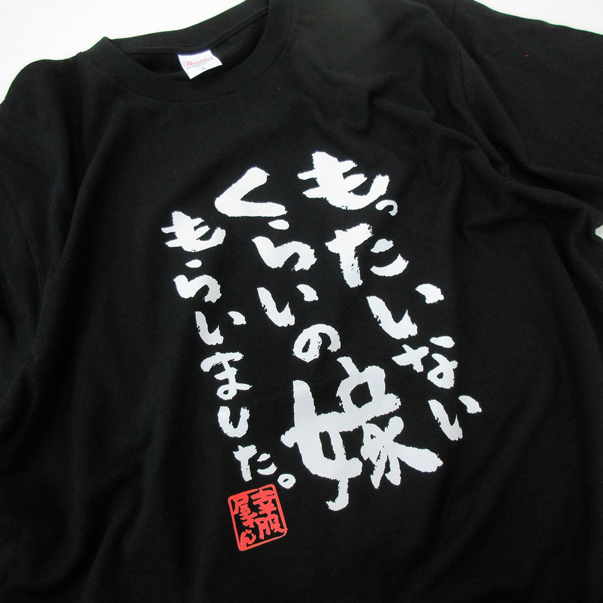 選べるデザイン 仲よし夫婦Tシャツ ka500-44 よめ だんな つま おっと 嫁 半袖・長袖