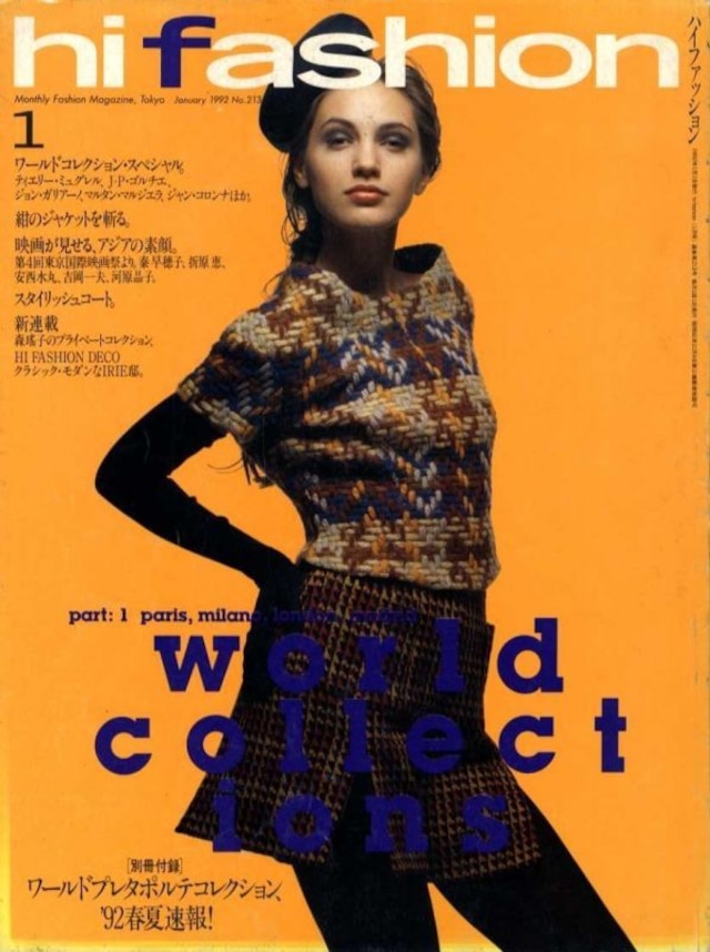 high fashion ハイファッション 1992/01