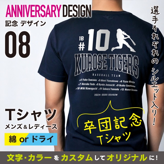 記念08　卒団記念|卒部|Tシャツ|オリジナル|名入れ|チーム|少年団|卒団|サッカー|野球|MLB|バスケ|NBA|クラブチーム|記念|誕生日|お祝い|プレゼント