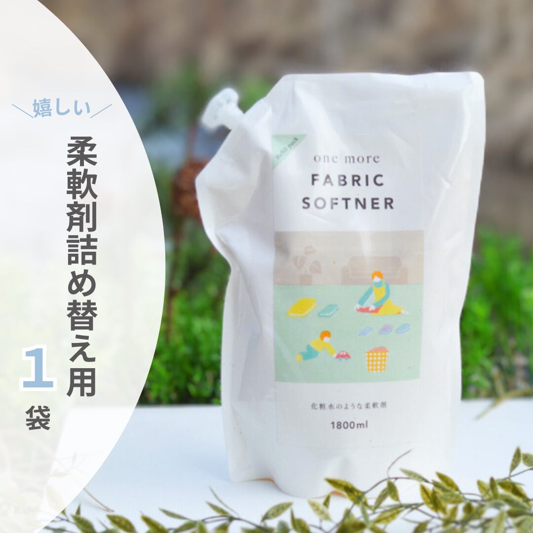 柔軟剤詰め替え用⦆化粧水のような柔軟剤 1800ml | 宅配 柔軟剤詰め替え用⦆化粧水のような柔軟剤 1800ml | 宅配