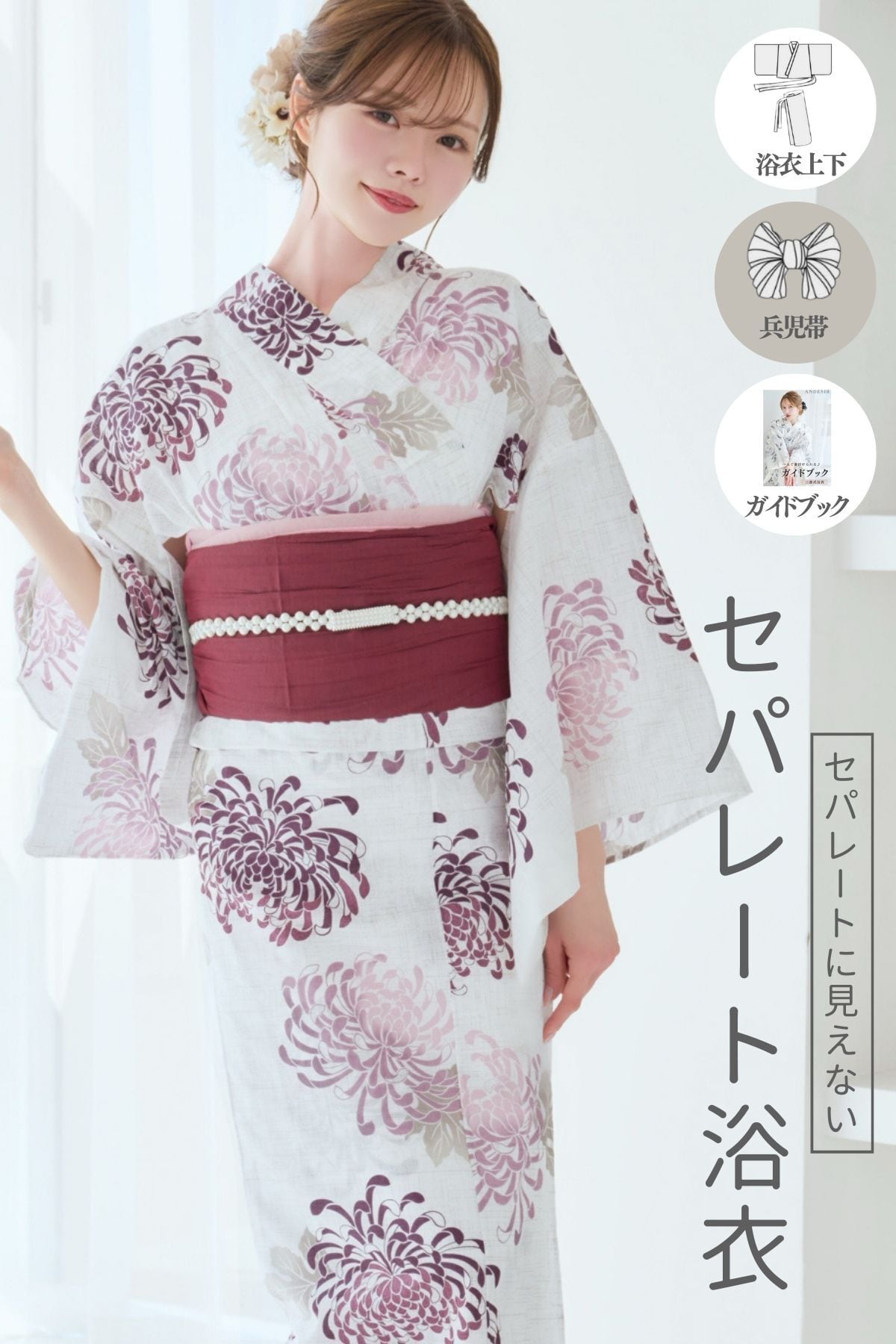 二部式浴衣 セパレート浴衣 流水菊 二部式浴衣 セパレート浴衣 流水菊 二部式浴衣 セパレート浴衣