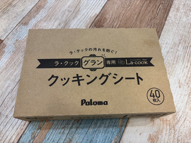 パロマ　ラ・クックグラン専用クッキングシートPLCS-2Ａ