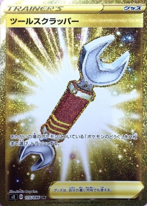 【Bランク】ツールスクラッパー(UR)