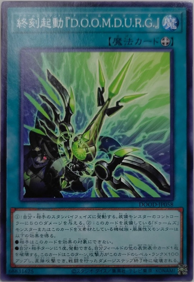 終刻起動『Ｄ.Ｏ.Ｏ.Ｍ.Ｄ.Ｕ.Ｒ.Ｇ.』【DOOD-JP058】[N]