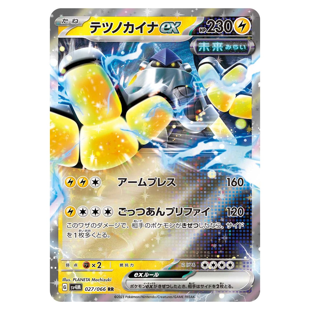 特価 テツノカイナex RR SV4M 027/066 | ポケモンカード専門店 特価 テツノカイナex RR SV4M 027/066 | ポケモンカード専門店