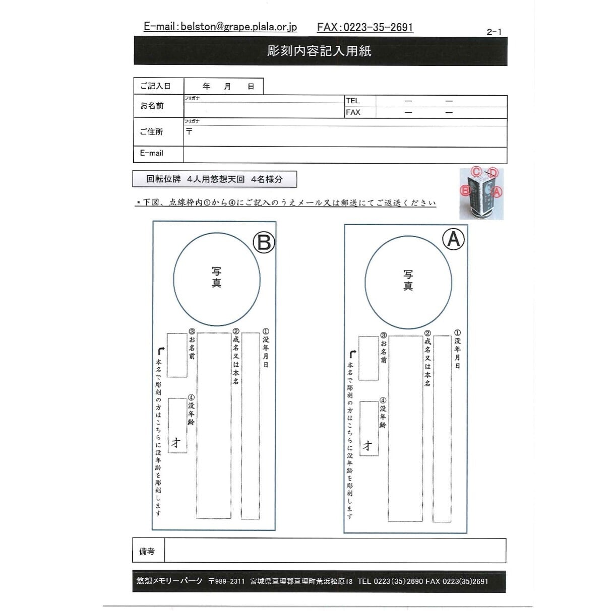 回転位牌　４人用悠想天回　4R50A黒　4名様分