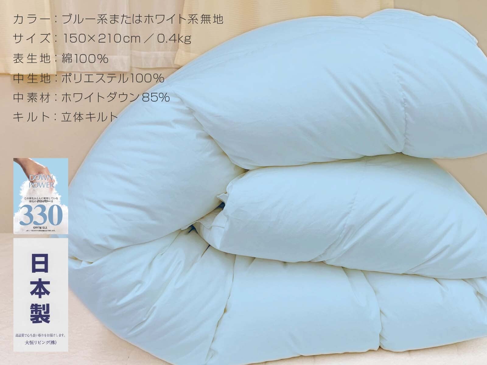 ムジ羽毛肌掛ふとん　Sシングルサイズ　幅150×丈210cm　