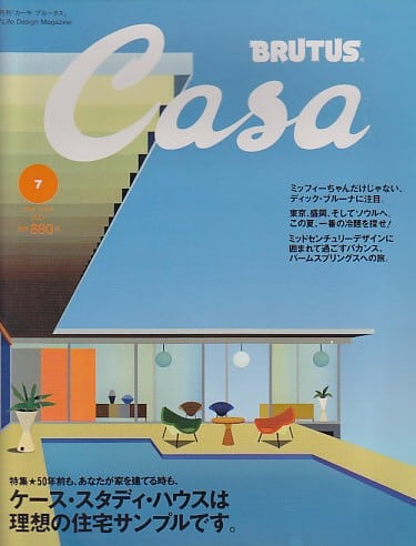 CASA BRUTUS カーサ ブルータス 016 | magnif