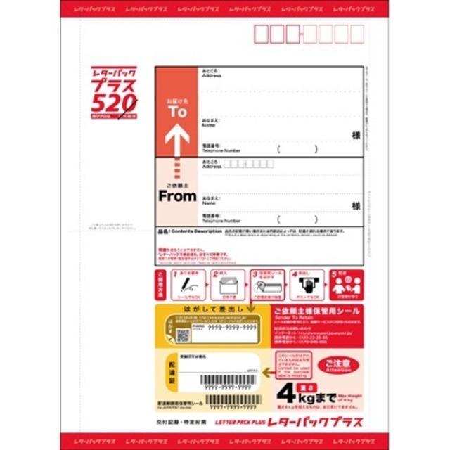 レターパックプラス 60枚［枚数量変更可能］ 色っぽかっ