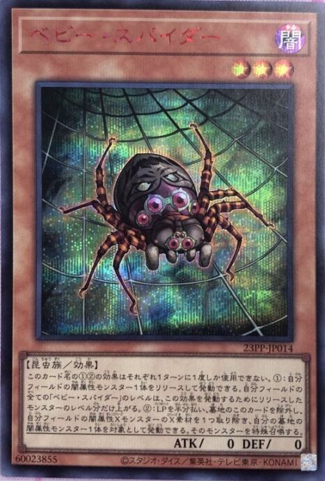 【美品】ベビースパイダー(REDシク)