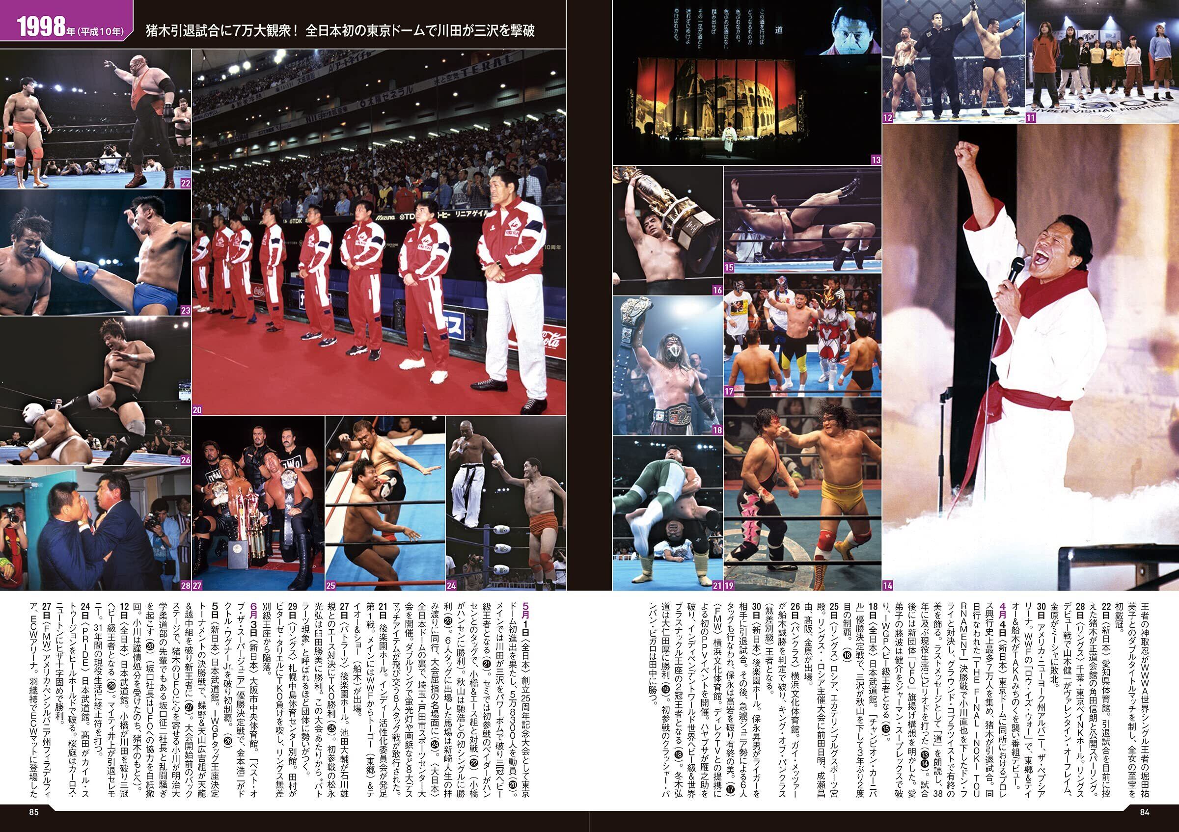 全日本プロレス 90年代熊本大会パンフレット3冊セット