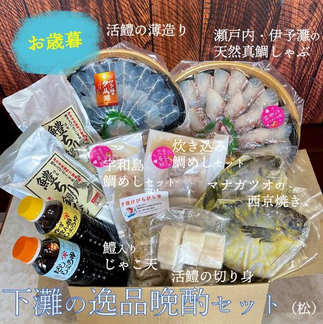 下灘の天然ハモ ふたみおうち便 下灘の天然ハモ ふたみおうち便