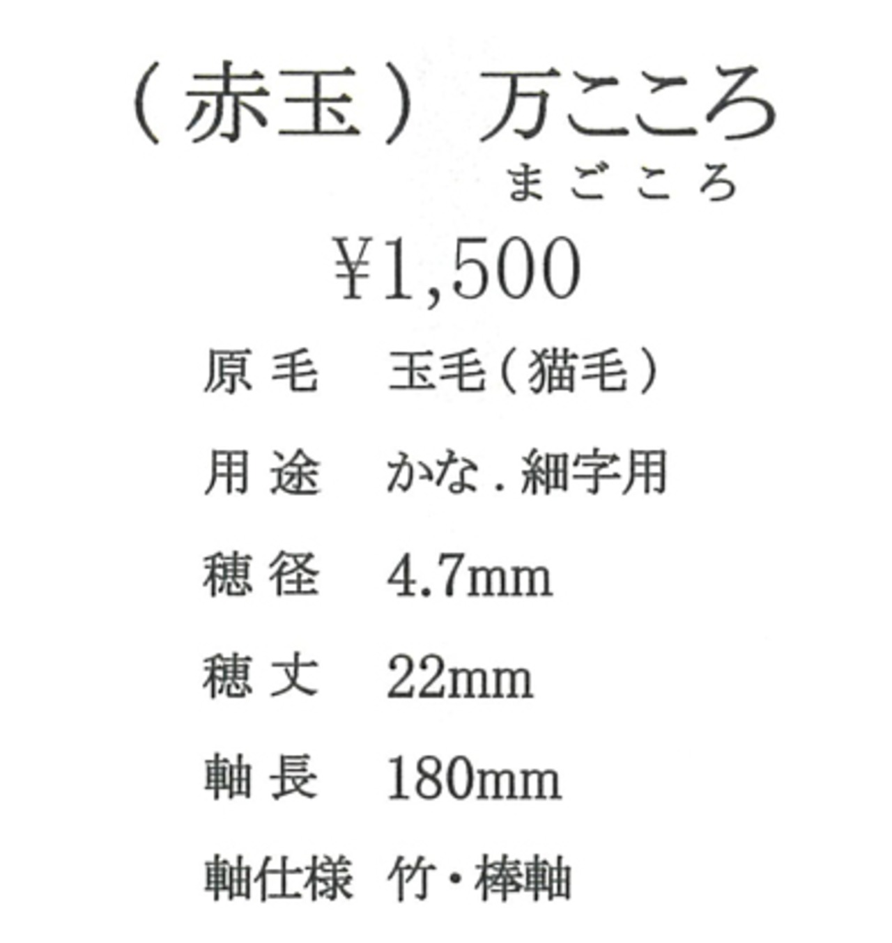 【久保田号】(赤玉)万こころ