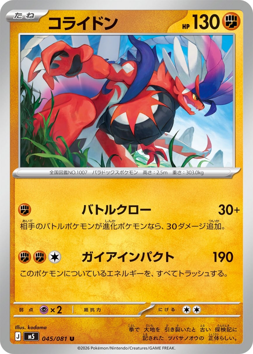 コライドン U M5 045/081 | ポケモンカード専門店 Cobalt Cave