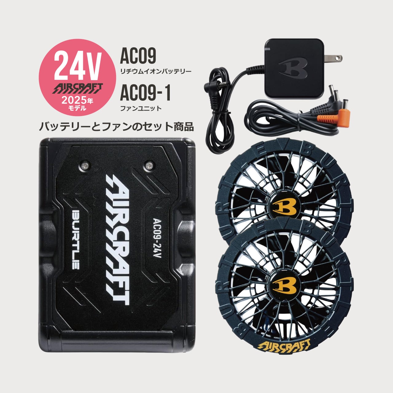 BURTLE 24V リチウムイオンバッテリー ファン付きウェア用 エアー