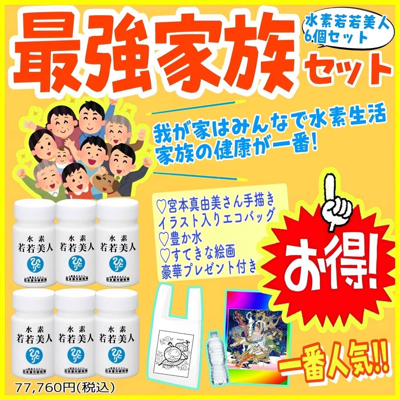 まるかん 2025年開運カレンダー＆水素若若美人 × ２個の set です！ 2025年開運カレンダー＆水素若若美人 × 2個のセット！