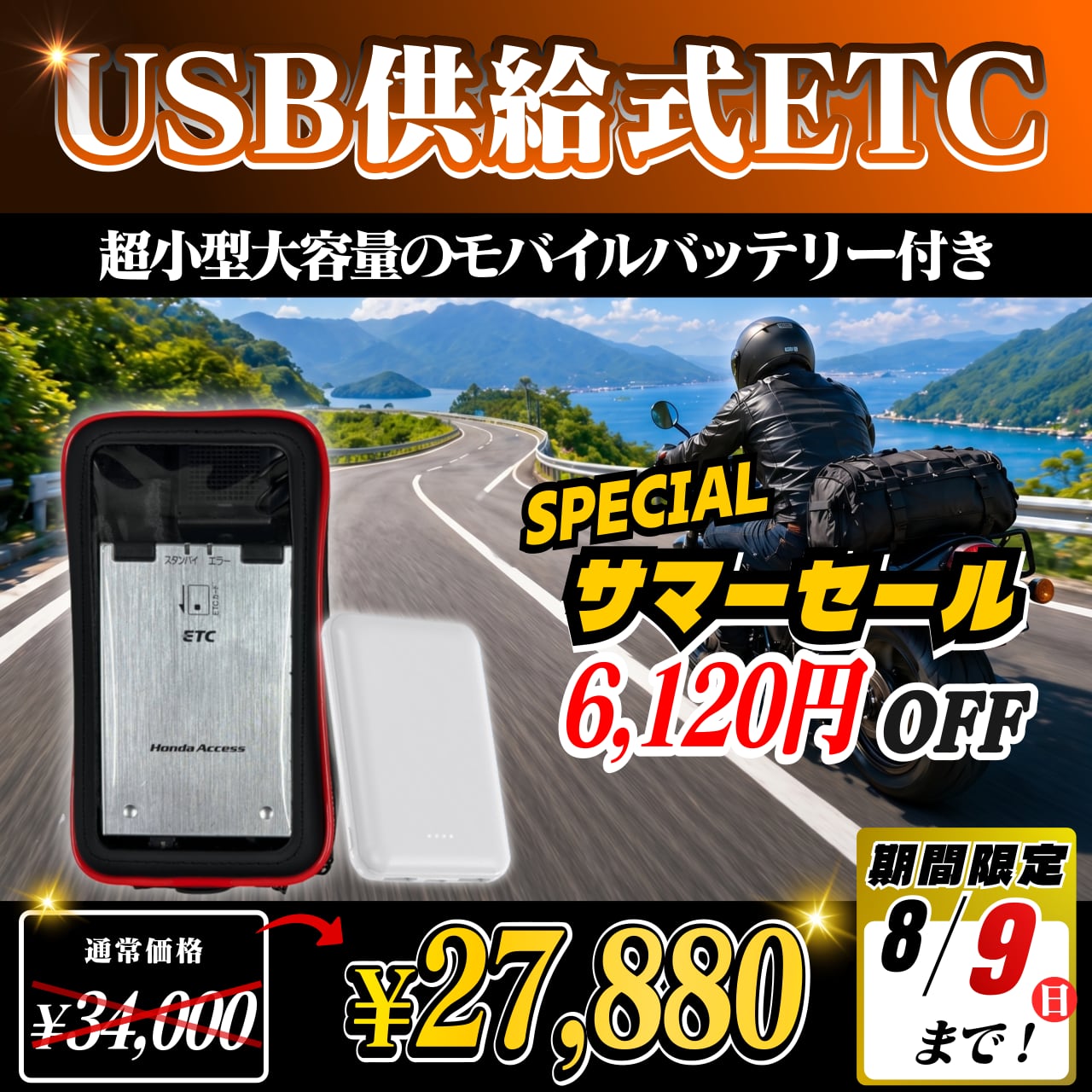 サマーセール！通常価格より6120円OFF】【超小型大容量モバイル