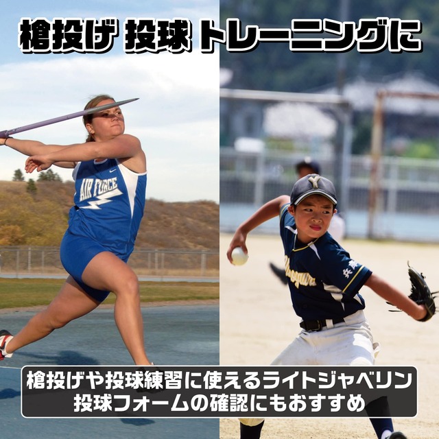 HAMILO ライトジャベリン 投球トレーニング フォーム改善 練習 2点セット