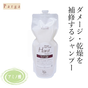 〖シャンプー〗Parga パルガ　ヘアソープ ハード　1000mL　(詰替用)