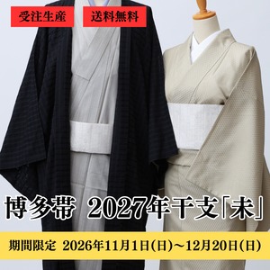 博多織 八寸名古屋帯 2027年未 干支献上（変わり献上・市松）：白×鼠