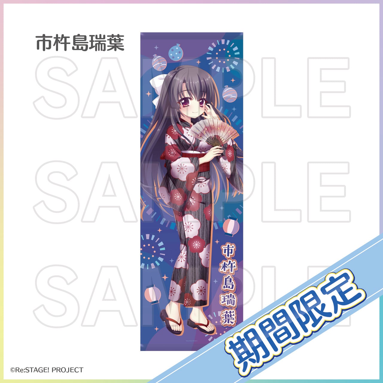 期間限定]