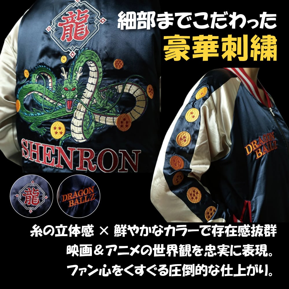 キャラジャン】ドラゴンボール 悟空と筋斗雲 スカジャン | silkTo