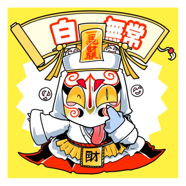 ドングリ 中くじ01 中国妖怪シールくじ 2回 大怪店webギャラリー