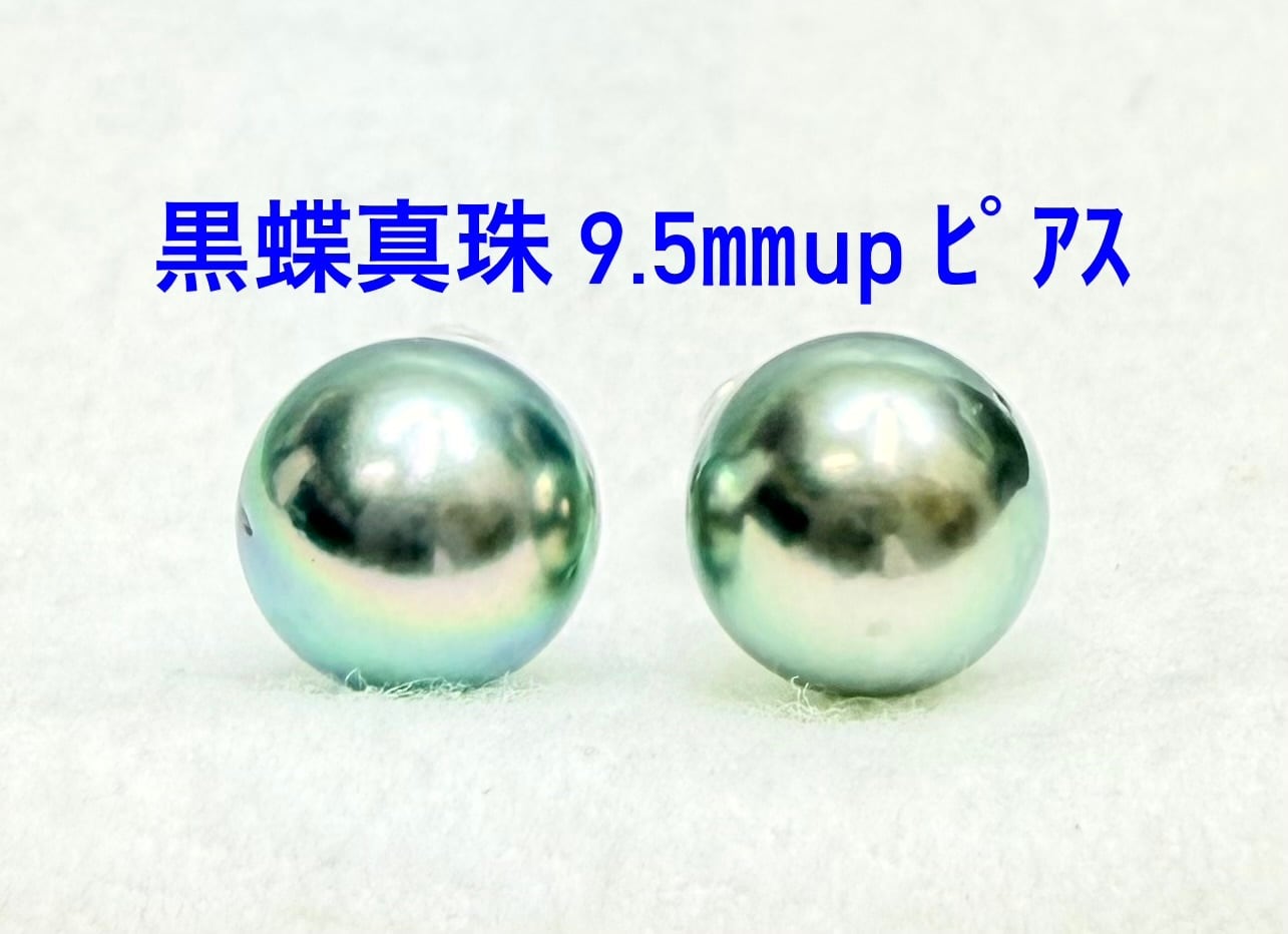 極美品！　黒蝶真珠　9.5㎜up Pt ピアス（LA-7969） 極美品！ 黒蝶真珠 9.5㎜up Pt ピアス（LA-7969） | LAGOON