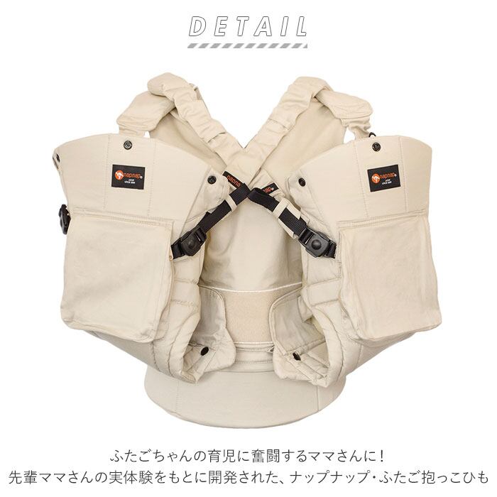 napnap 抱っこひも 双子 通販 ふたご 抱っこ紐 便利グッズ 出産祝い