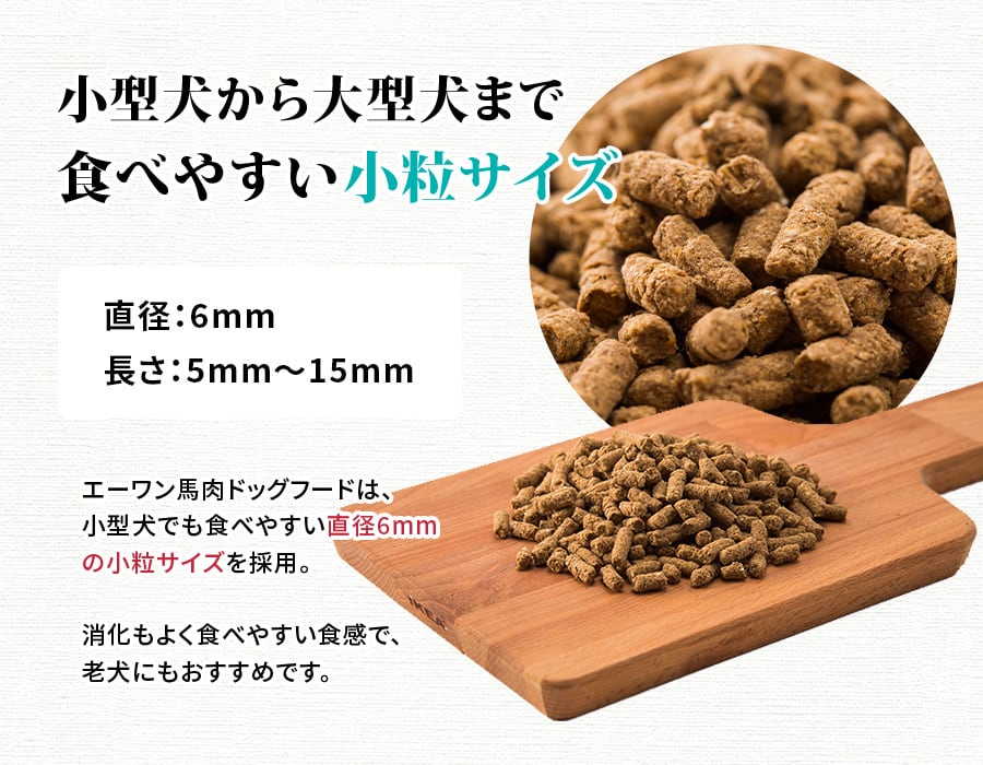 Awan馬肉ドッグフード1kg | 馬肉・鹿肉専門店Awanドッグフード