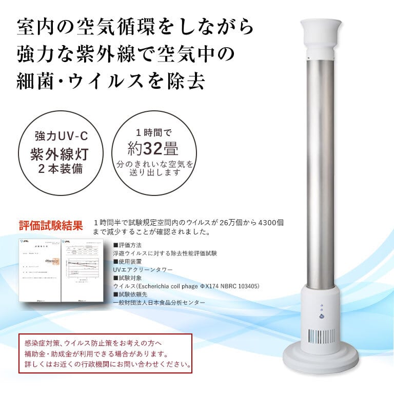 【美品】UVエアクリーンタワー 空気循環式紫外線除菌機 UV-35158